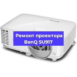 Замена светодиода на проекторе BenQ SU917 в Ростове-на-Дону